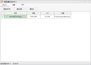 香菇重命名v0.3.0绿色版-KJ分享