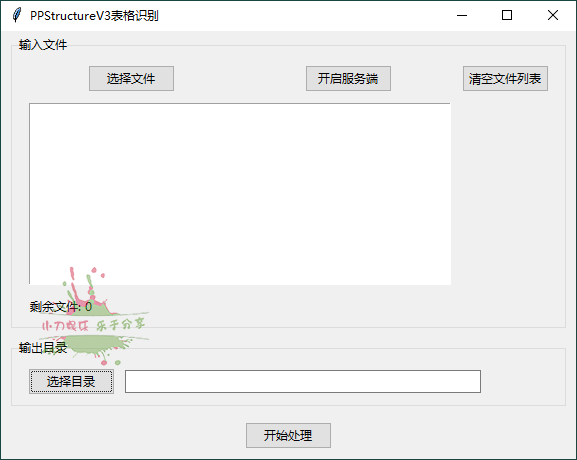 图片识别表格工具v3.0绿色版-KJ分享