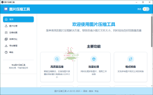 LocalSqueeze图片压缩v1.0.4绿色版-KJ分享