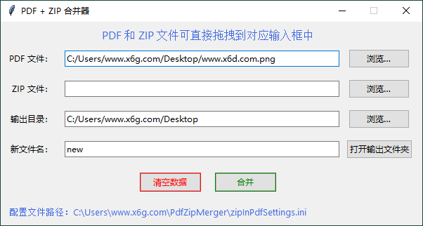 PDF+ZIP合并器v1.0.0单文件版-KJ分享