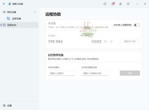 网易UU远程v4.2.5免费版-KJ分享