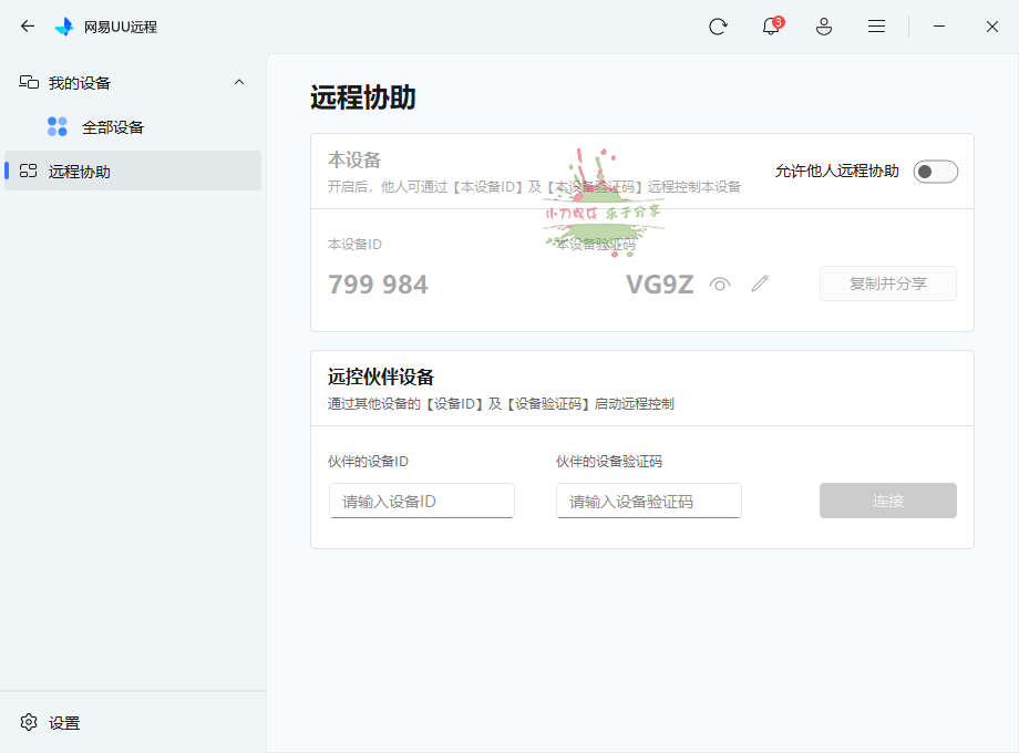 网易UU远程v4.2.5免费版-KJ分享