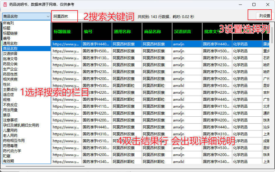 药品说明书查询软件-KJ分享
