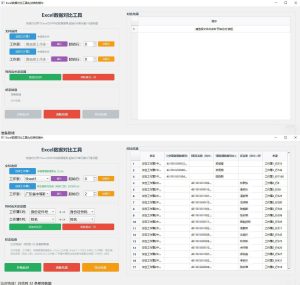 Excel 数据对比工具-KJ分享