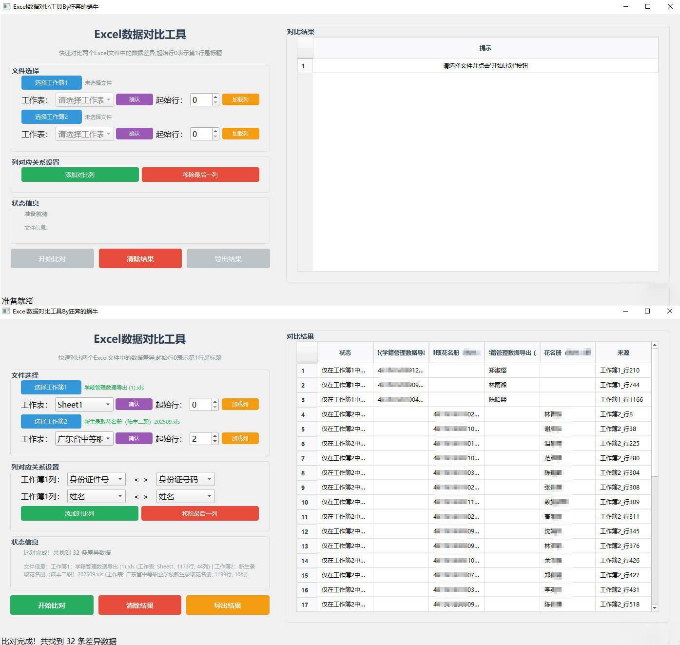 Excel 数据对比工具-KJ分享