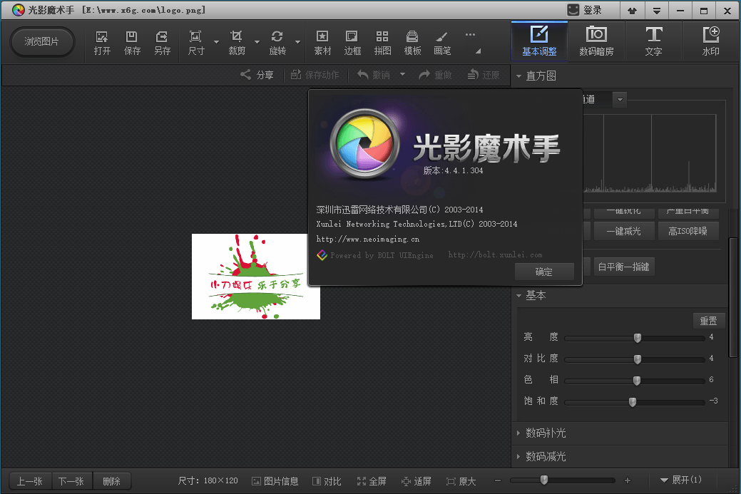 光影魔术手v4.7.2.1192绿色版-KJ分享