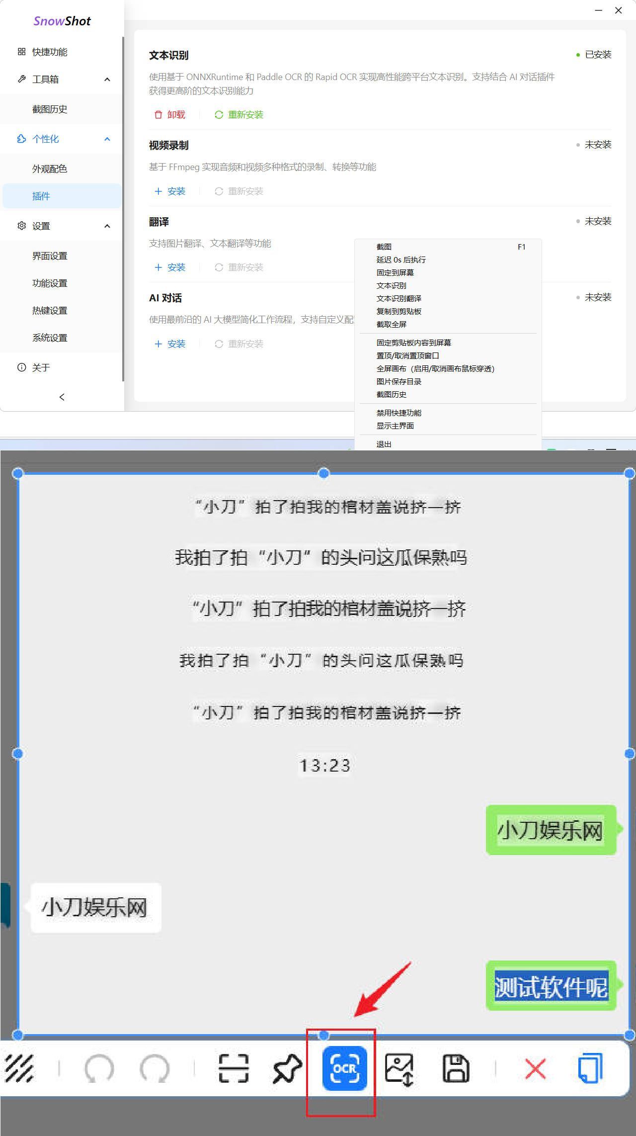 Ai截图识别文本OCR Snow Shot_0.7.6-KJ分享