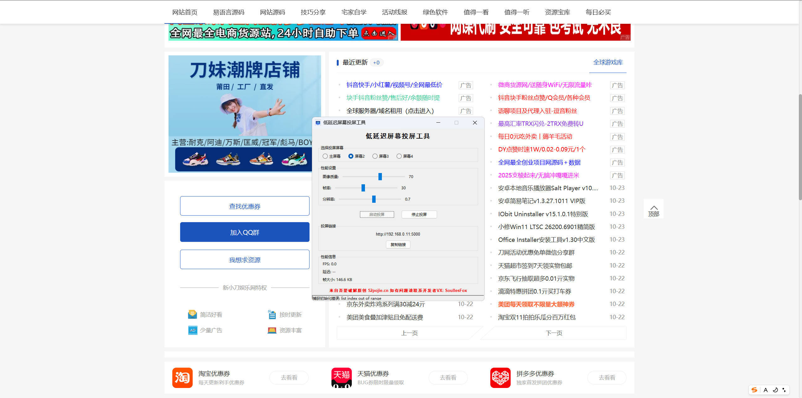 便捷低延迟局域网投屏工具-KJ分享