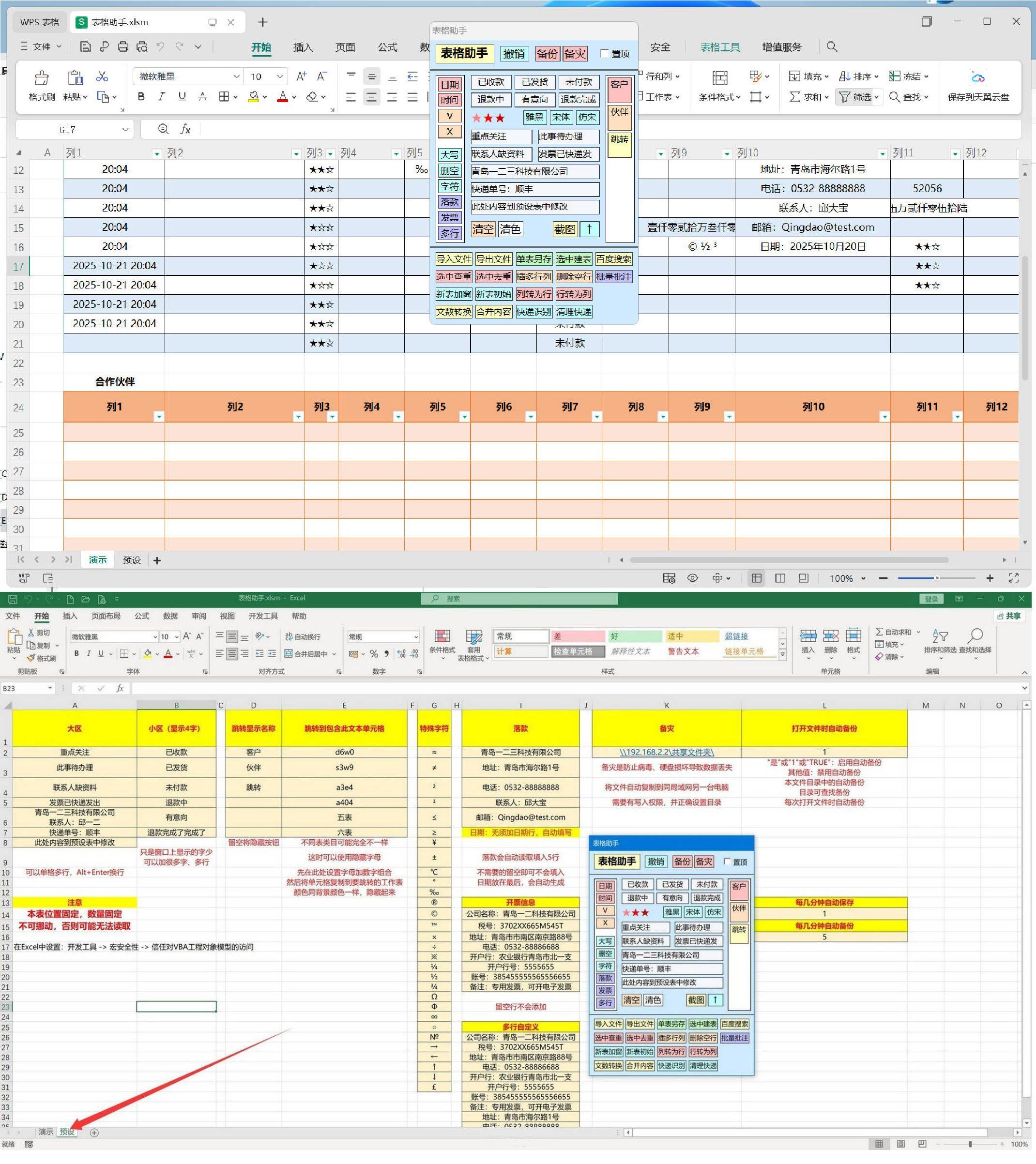 EXCEL表格助手1.0-KJ分享