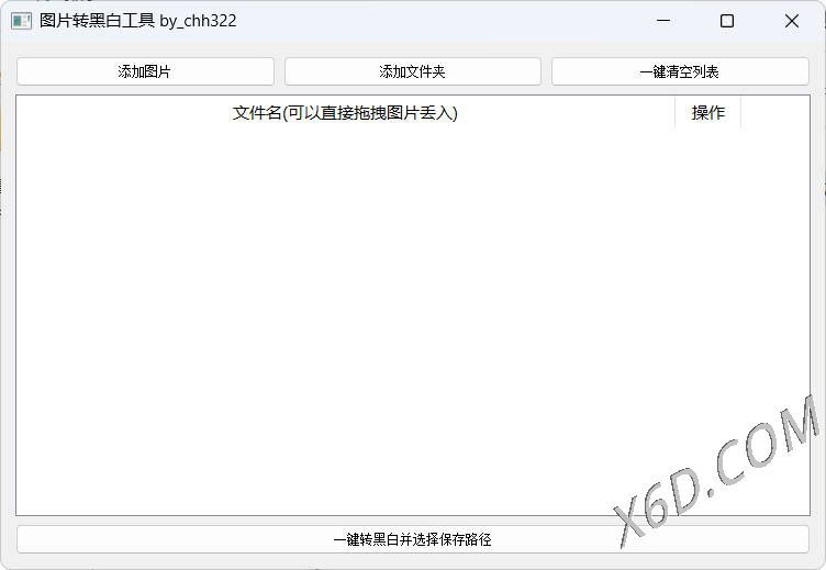 图片批量转黑白添水印工具-KJ分享