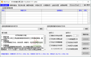 WimTool v1.8.2025.11.25便携版-KJ分享