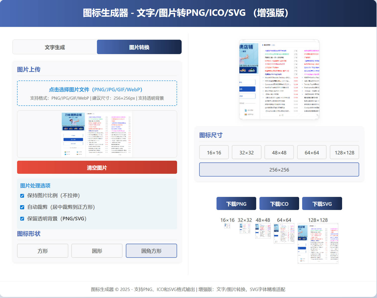 图标生成器-文字/图片转转PNG和ICO 增强版-KJ分享
