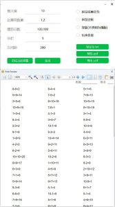 小学数学混合加减算术题生成器-KJ分享