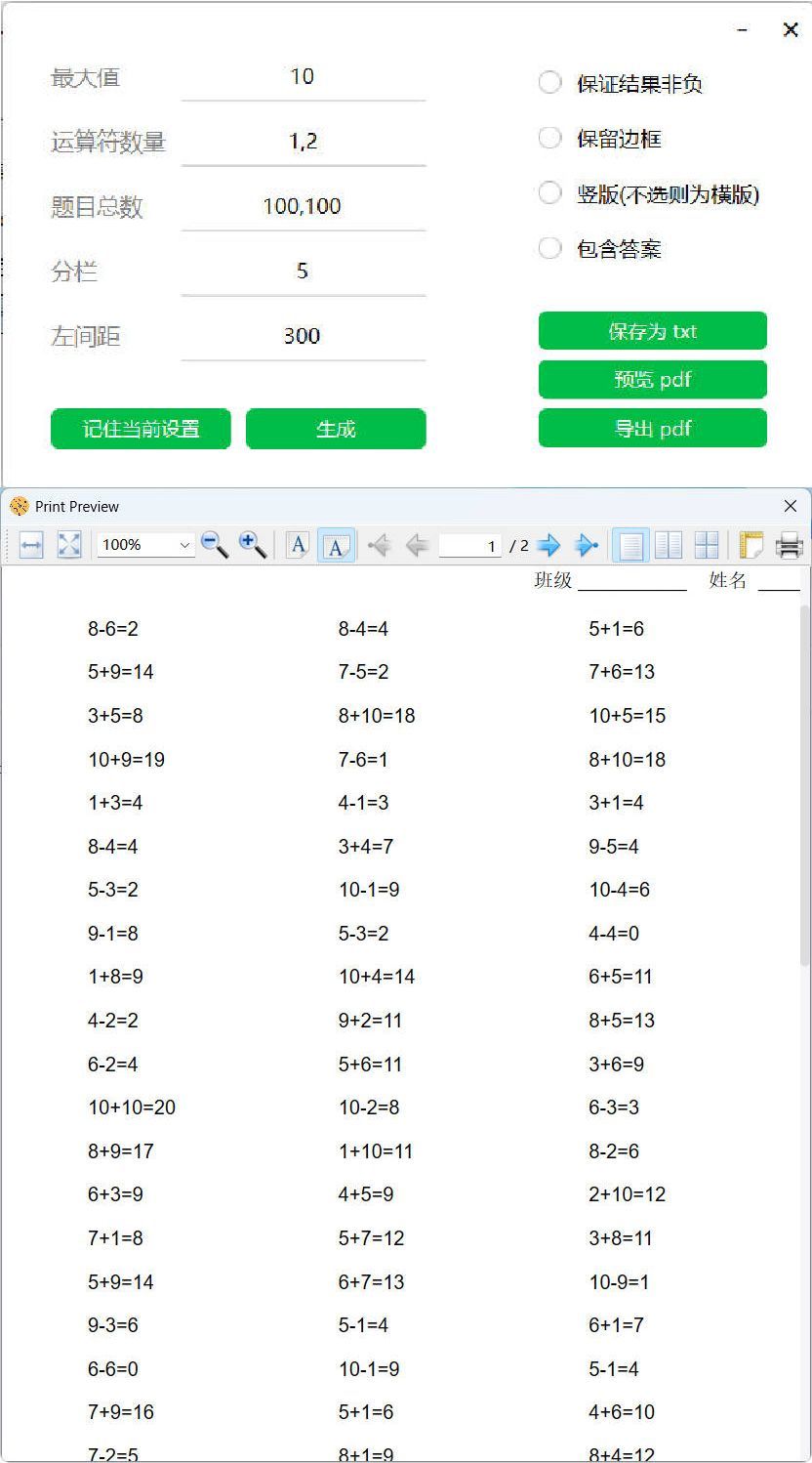 小学数学混合加减算术题生成器-KJ分享