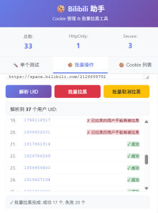 Bilibili快速拉黑Chrome浏览器插件-KJ分享