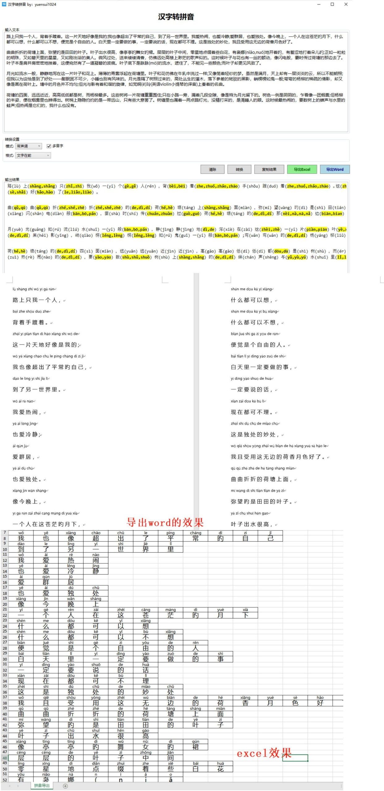 汉字转拼音 v.1.0 支持导出excel、word-KJ分享