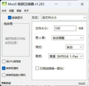 快捷视频压缩工具VideoMinimizer v1.283-KJ分享
