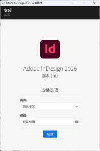 Adobe InDesign 2026 (21.0.1)特别版-KJ分享