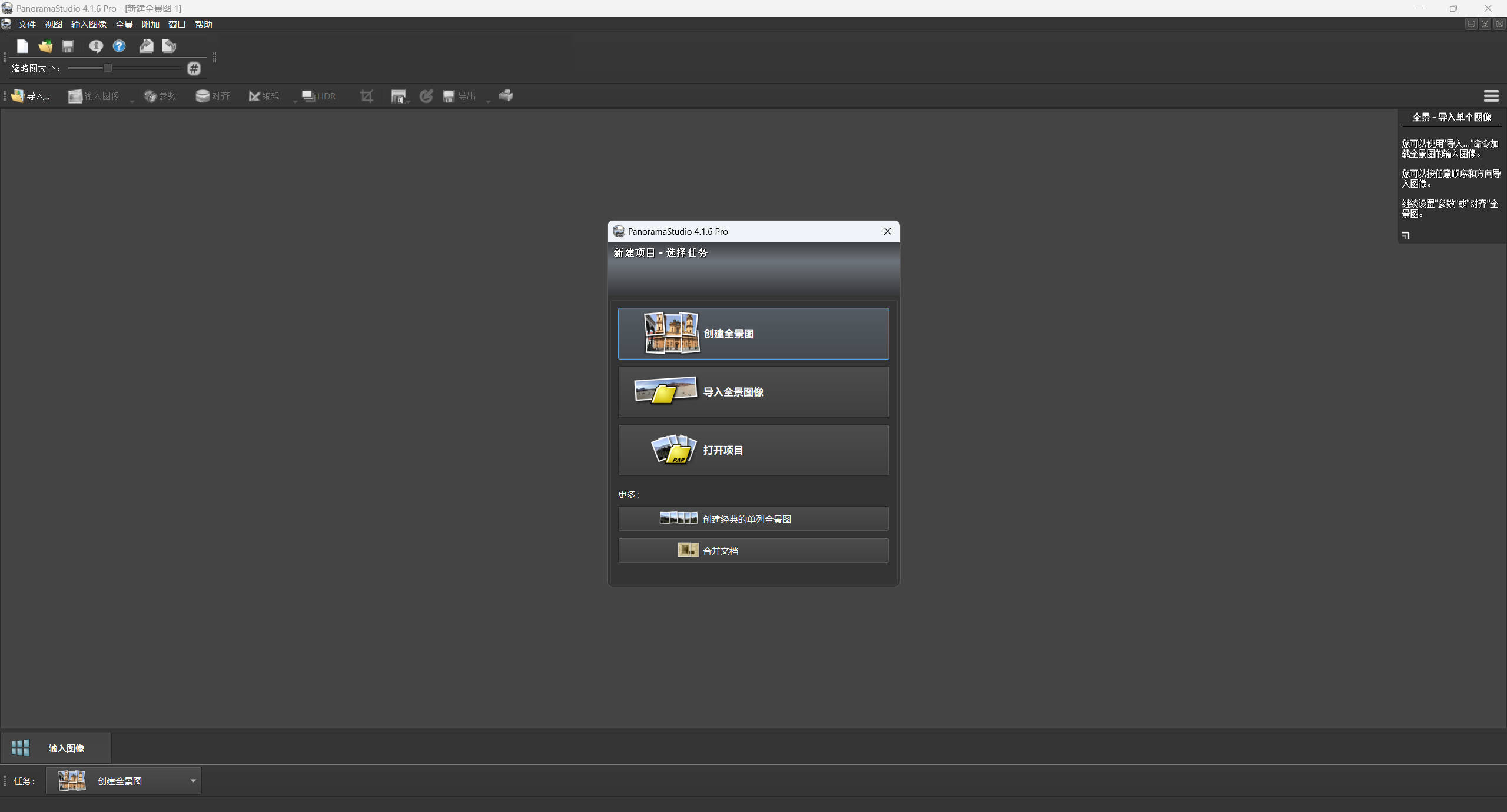 360全景制作PanoramaStudio Pro4.1.6.445中文-KJ分享