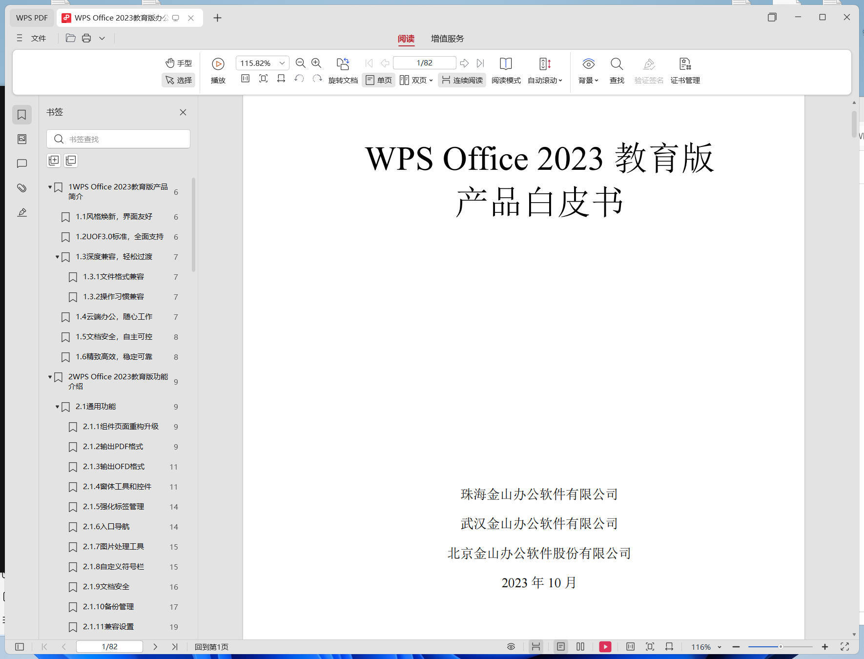 WPS 2023教育纯净版 v12.8.2.20324-KJ分享