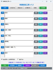 快捷粘贴小工具 v1.2 程序+源码-KJ分享