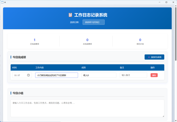 工作日志记录系统 v1.0 单文件版本-KJ分享