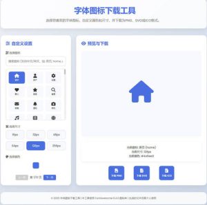 html字体图标生成和下载-KJ分享