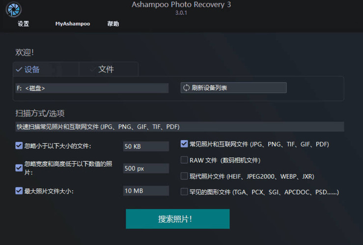照片恢复Ashampoo Photo Recovery v3.0.1-KJ分享
