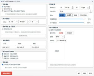 PPT演讲倒计时工具 v2.0 专业版-KJ分享