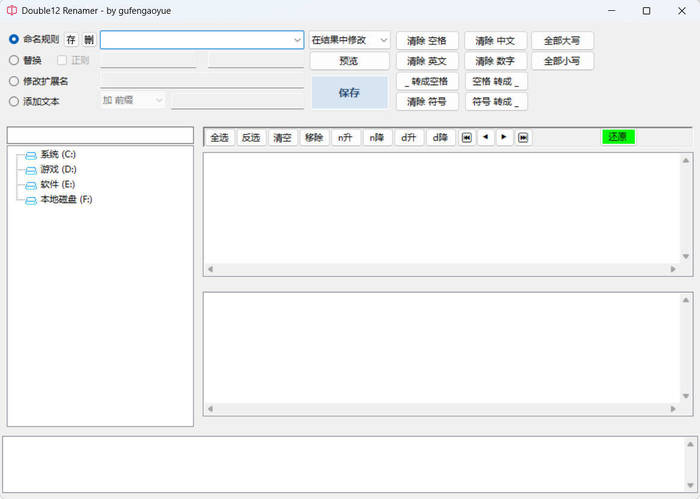 批量重命名修改时间 Double12 Renamer v1.2-KJ分享