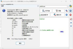 安装包解压InnoUnpacker v2.1.3绿色版-KJ分享