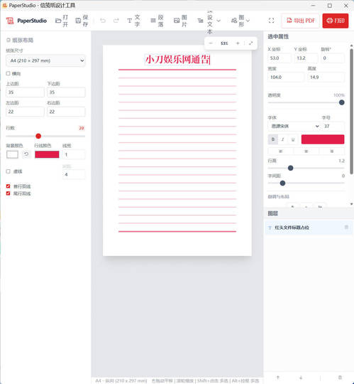 信纸稿纸设计打印工具-KJ分享