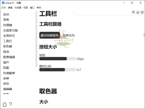 识屏转文字搜索eSearch v15.2.3绿色版-KJ分享