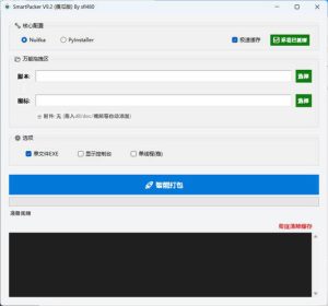 python超简单智能编译工具 V9.2-KJ分享