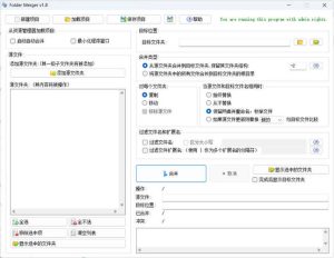 文件夹合并工具Folder Merger v1.8汉化版-KJ分享