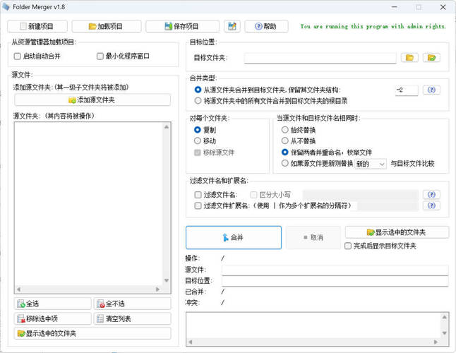 文件夹合并工具Folder Merger v1.8汉化版-KJ分享