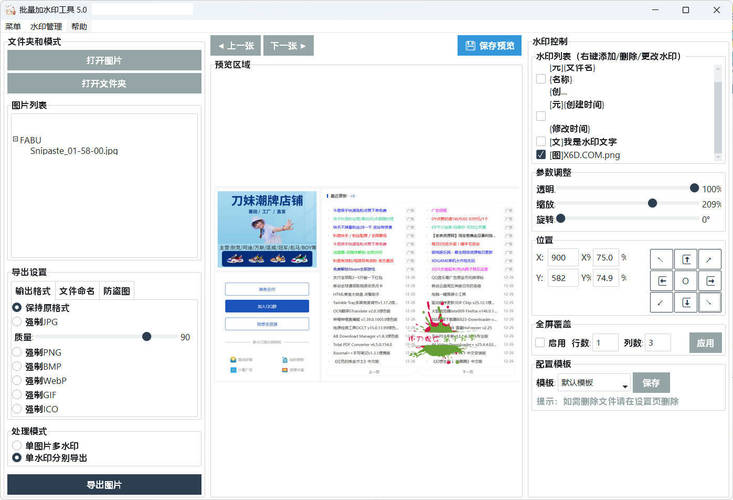 便捷的批量加水印软件 5.0-KJ分享