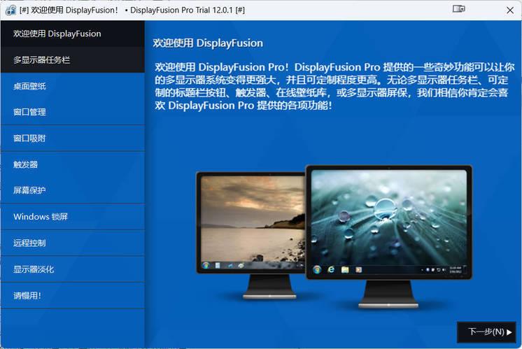 多显示器管理DisplayFusion Pro v12.0.1高级版-KJ分享