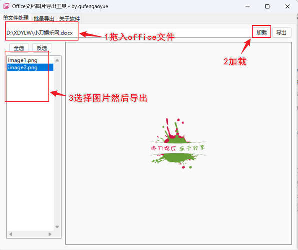 Office文档图导出工具 .v1.1.0.2-KJ分享
