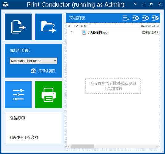 批量打印Print Conductor v11.0.2512 高级版-KJ分享