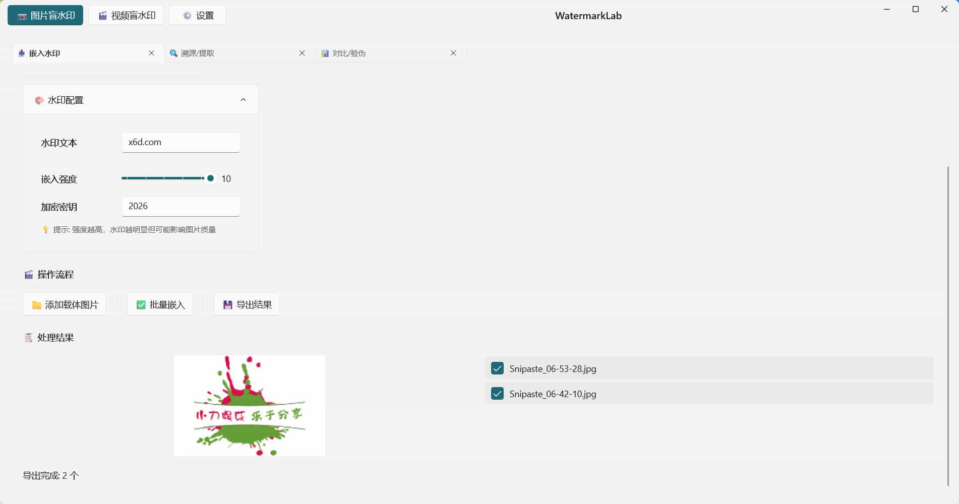 图片打水印 盲水印 嵌入 溯源 对比等-KJ分享