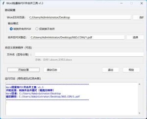 word批量转换PDF且合并-KJ分享
