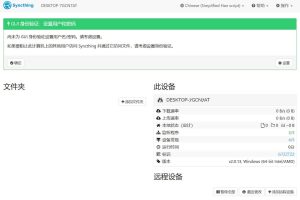 跨平台数据同步Syncthing v2.0.13绿色版-KJ分享