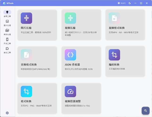 办公&媒体人Ai工具箱MTools v0.0.8-KJ分享