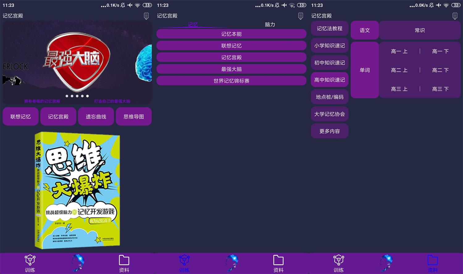 安卓记忆宫殿v1.2.10免费纯净版-KJ分享