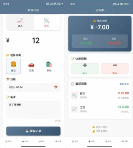 安卓记账本 v1.0.1-KJ分享