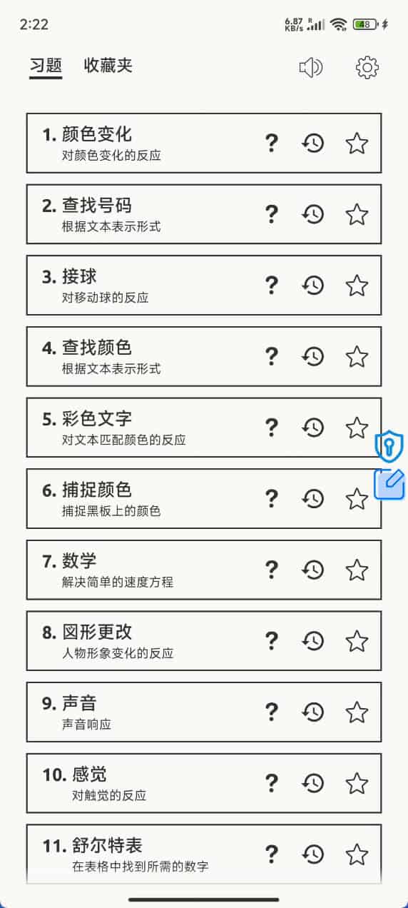 安卓反应训练 v1.3.8-KJ分享