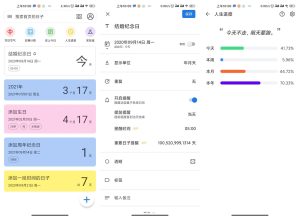 安卓记得日子v0.14.10绿化版-KJ分享