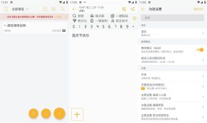 安卓小周便签v4.0.6专业版-KJ分享