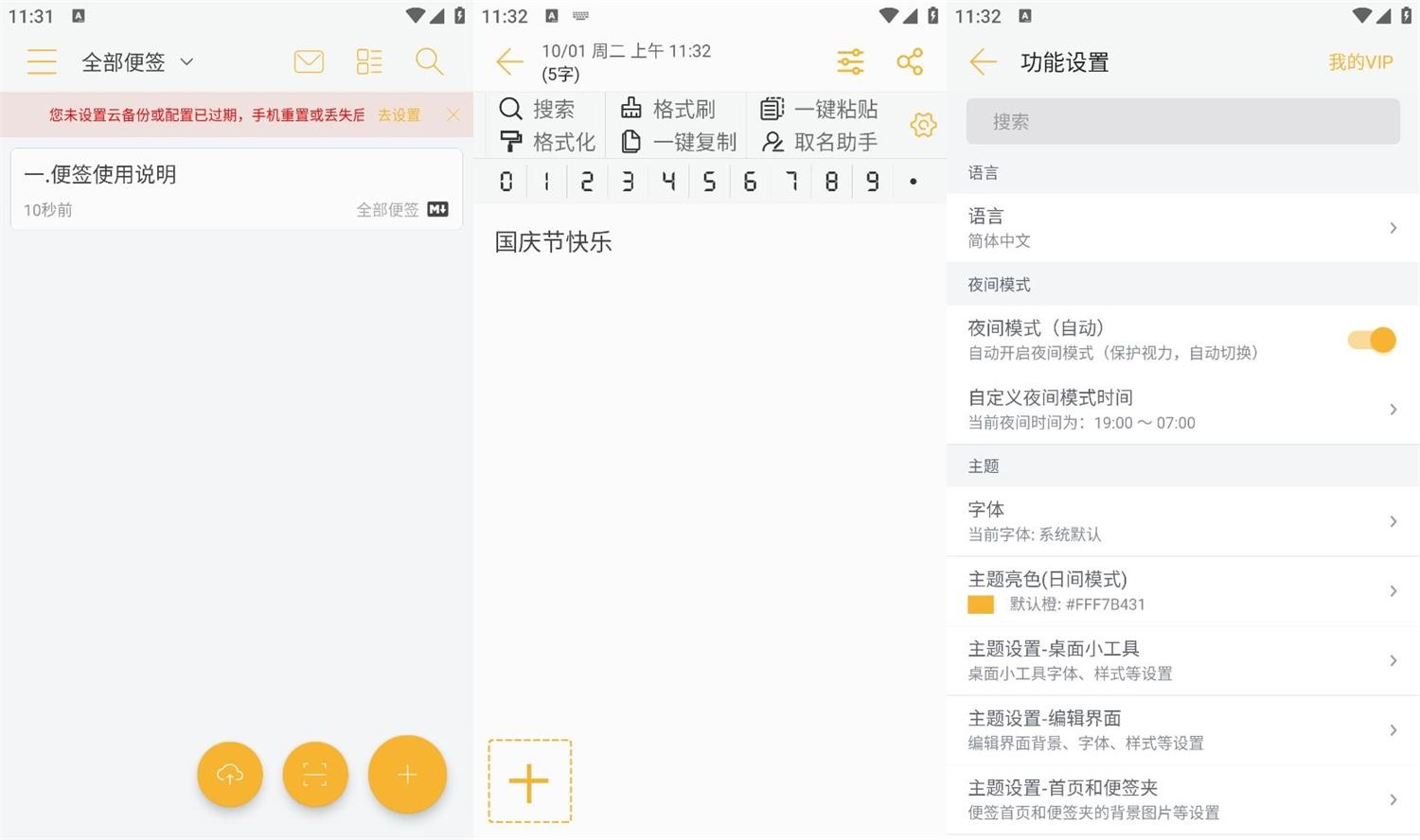 安卓小周便签v4.0.6专业版-KJ分享